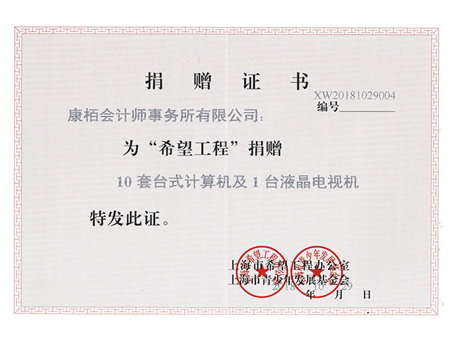 希望工程捐贈(zèng)證書(shū)