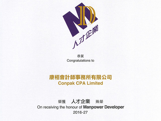 “人才企業(yè)”獎(jiǎng)