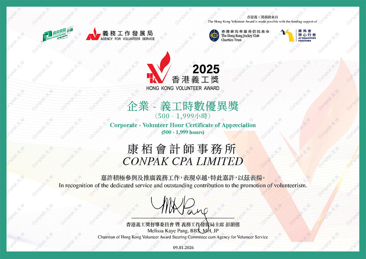 香港義工時(shí)數(shù)獎(jiǎng)優(yōu)異獎(jiǎng)