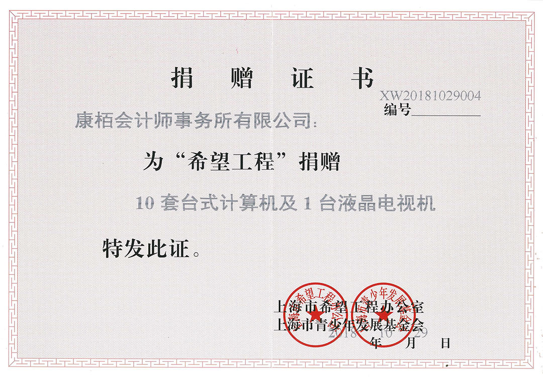 捐贈第十批閑置電腦