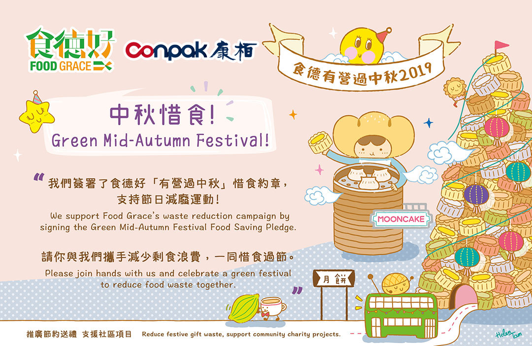 再次參與“食德有營(yíng)過(guò)中秋”活動(dòng)