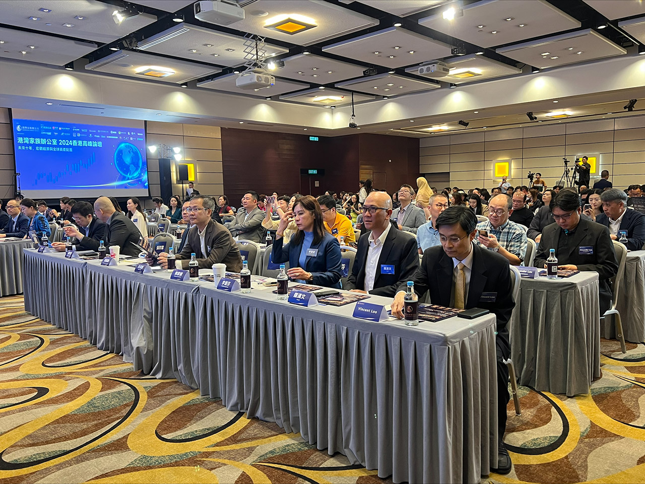 參與港灣家族辦公室2024香港高峰論壇