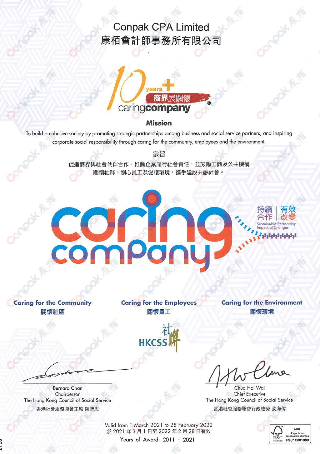 榮膺“商界展關(guān)懷”10年P(guān)lus證書(shū)