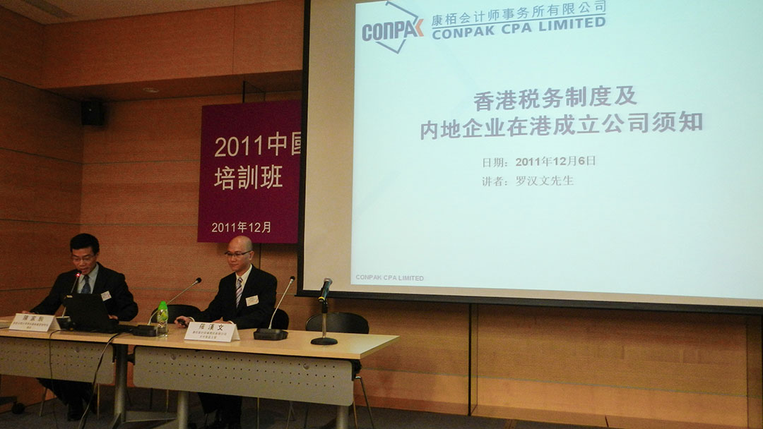 應邀為“中國淮安(香港)投融資培訓班”作演講